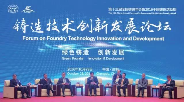 铸造界的年度盛会|2017中国铸造活动周